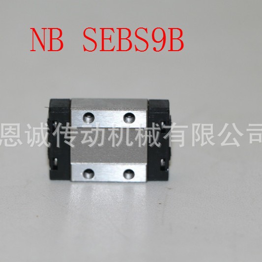 NB直线导轨滑块SEBS5B SEBS5BY SEBS7B SEBS7BY SEBS9B SEBS9BY