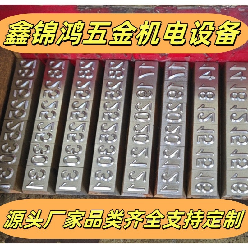 롤링 캐릭터 휠 핸드 펀칭 결합 다이 용접 스틸 인쇄 기계 펀칭 결합 다이 펀치 번호 문자 한자 스틸 인쇄