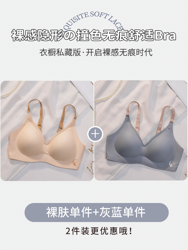 伊维斯旗舰店云朵无痕内衣女夏季薄款小胸聚拢上托防下垂透气|undefined