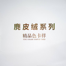 弹力麂皮绒 四面弹麂皮绒 现货 针织麂皮绒 加厚型麂皮绒 360克