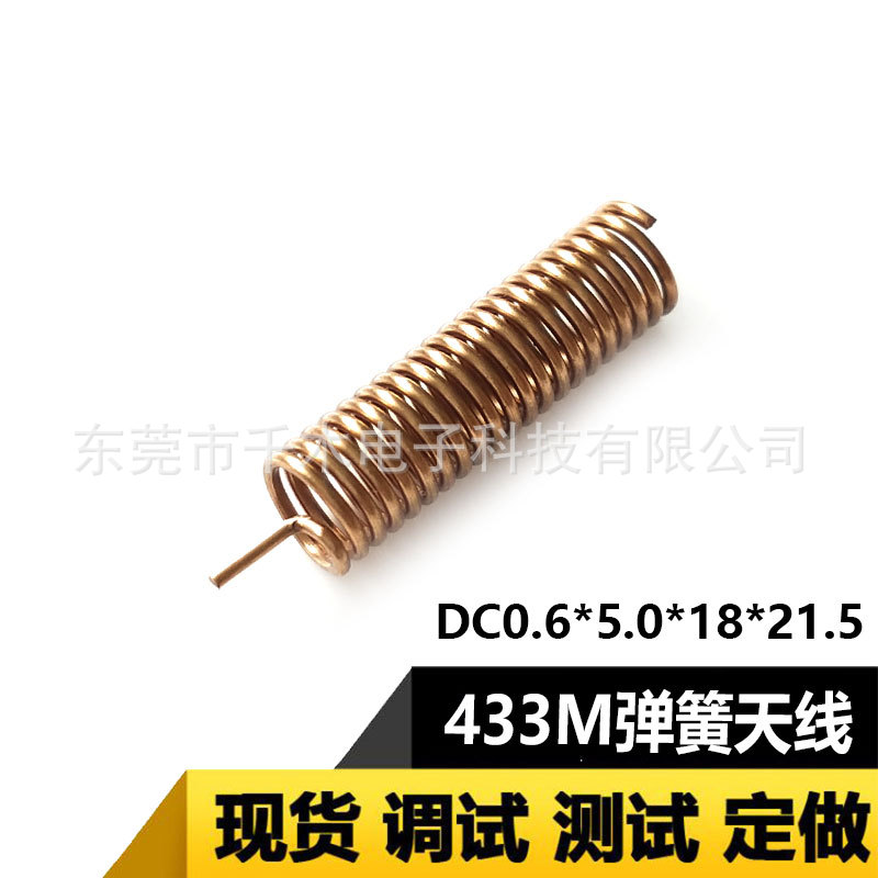 433MHz弹簧天线 磷铜内置螺旋高增益摇控智能模块专用可焊接天线