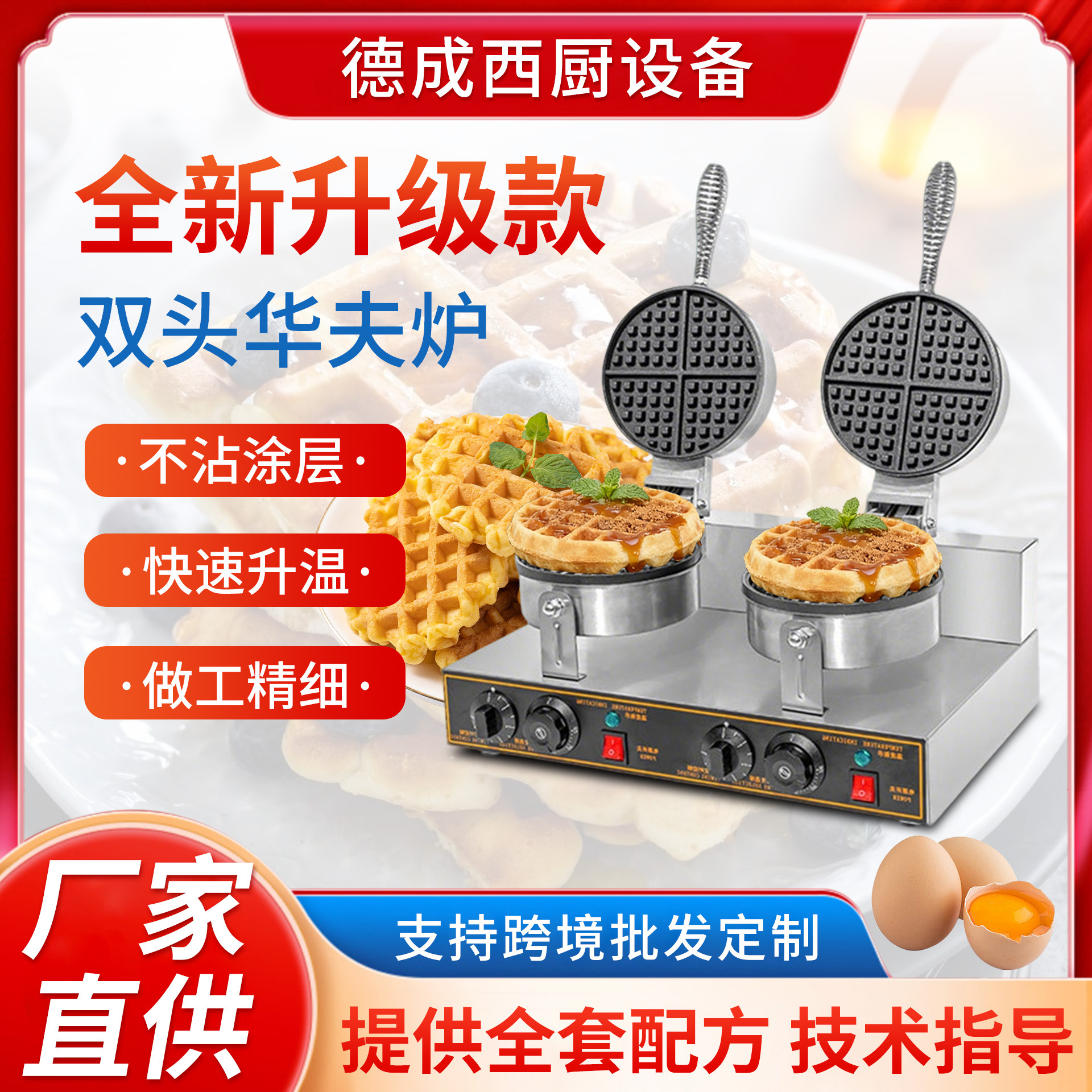德成商用双头华夫炉电热松饼机商用烤饼机电饼铛格仔饼机现货批发