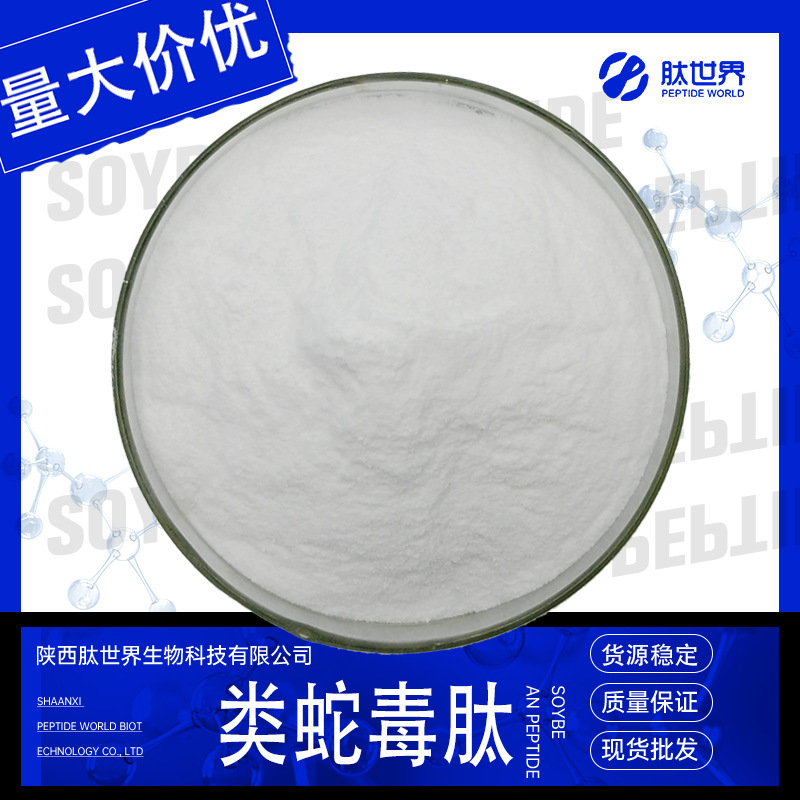 99% snake venom-like peptide cosmetic raw material snake venom-like tripeptide active peptide in stock supply 1 g/bag snake venom-like peptide