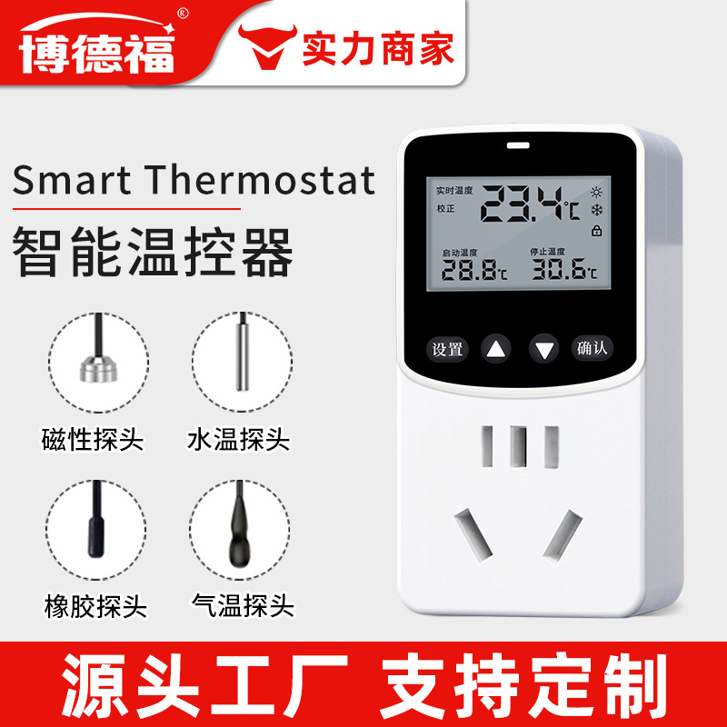 智能数显温控器带探头电子温控插座全自动温控开关养殖温度调节器