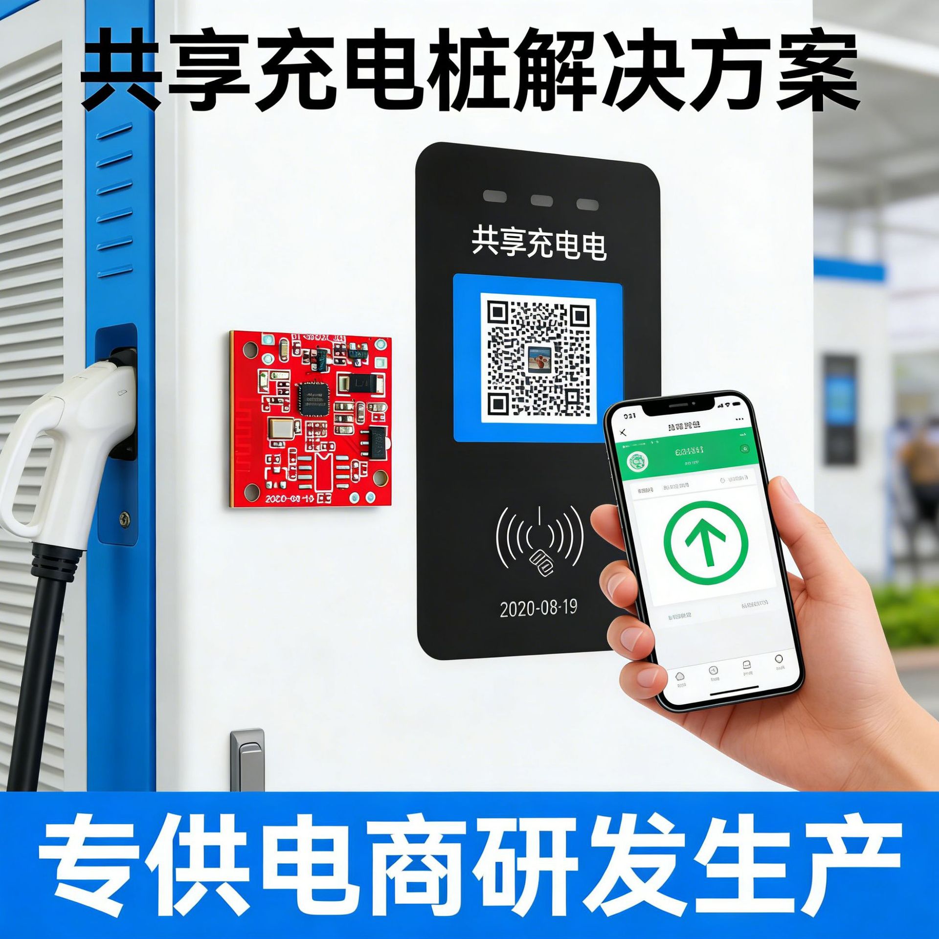 蓝牙电子开关共享类产品扫码支付电子电源控制开关智能小型