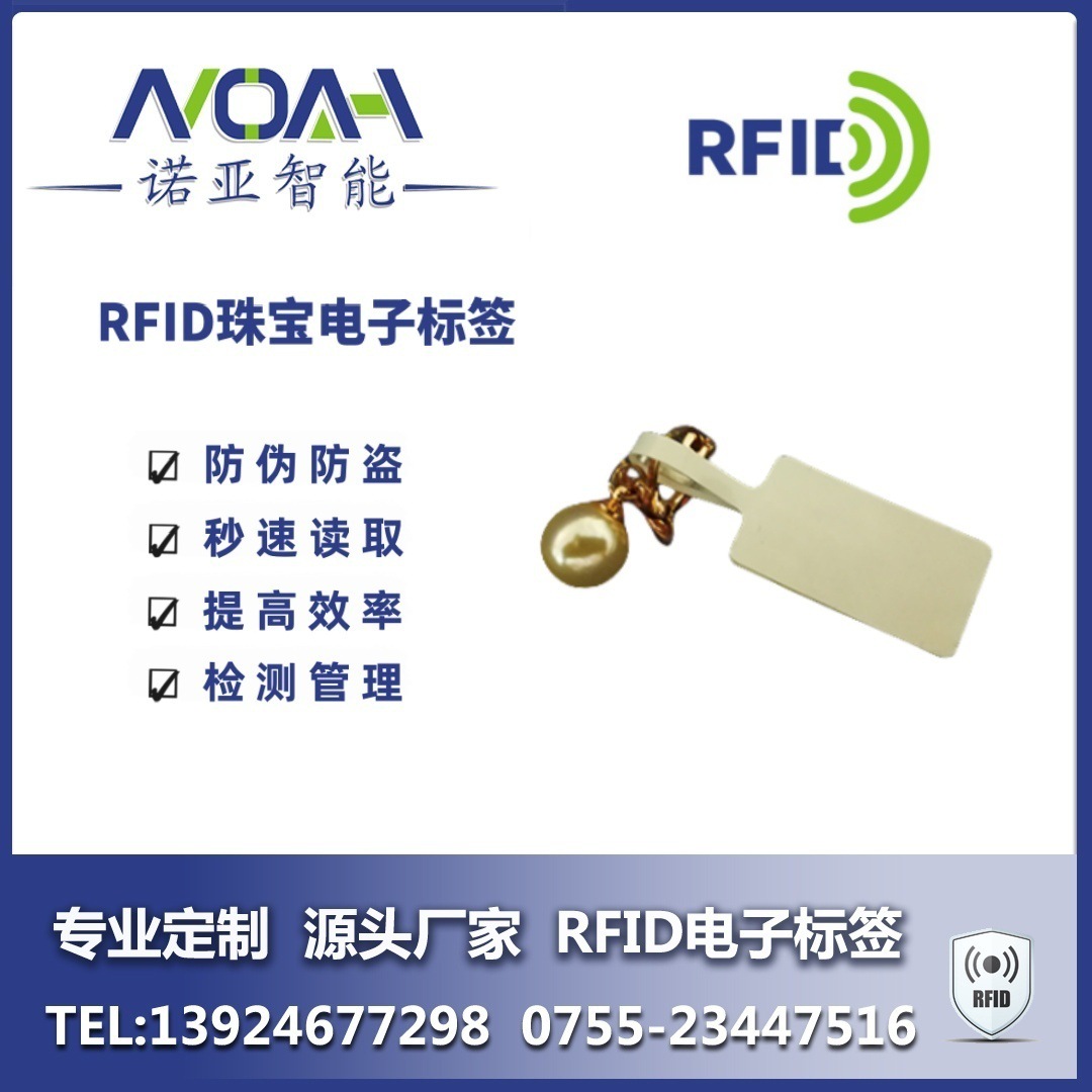 珠宝防盗RFID电子标签厂家  RFID珠宝标签 珠宝防盗标签