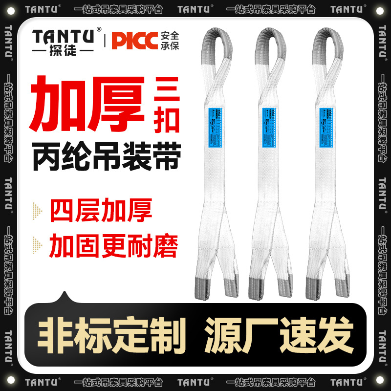 白扁吊装带一分二分体式搬运吊装带起重吊装带耐磨白扁带重物搬运