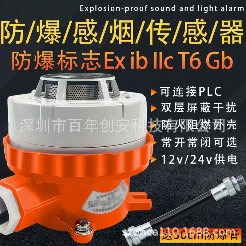 485防爆烟感报警器220V防爆烟温一体探测器常开常闭烟雾声光12V24