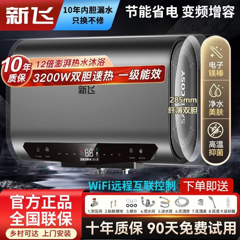 新飞热水器家用电热水器卫生间40L变频速热60升储水式洗澡租房用