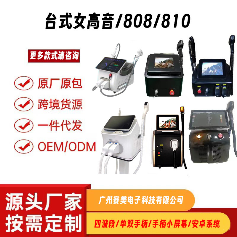 Desktop Soprano Three-Band Diode Beauty Device Cross-Border Four-Band Foreign Trade 810 Eyebrow Washing Machine Two-In-One