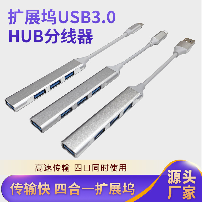 USB拓展坞扩展Typec分线器多接口OTG转换器手机电脑集线器转接头|undefined