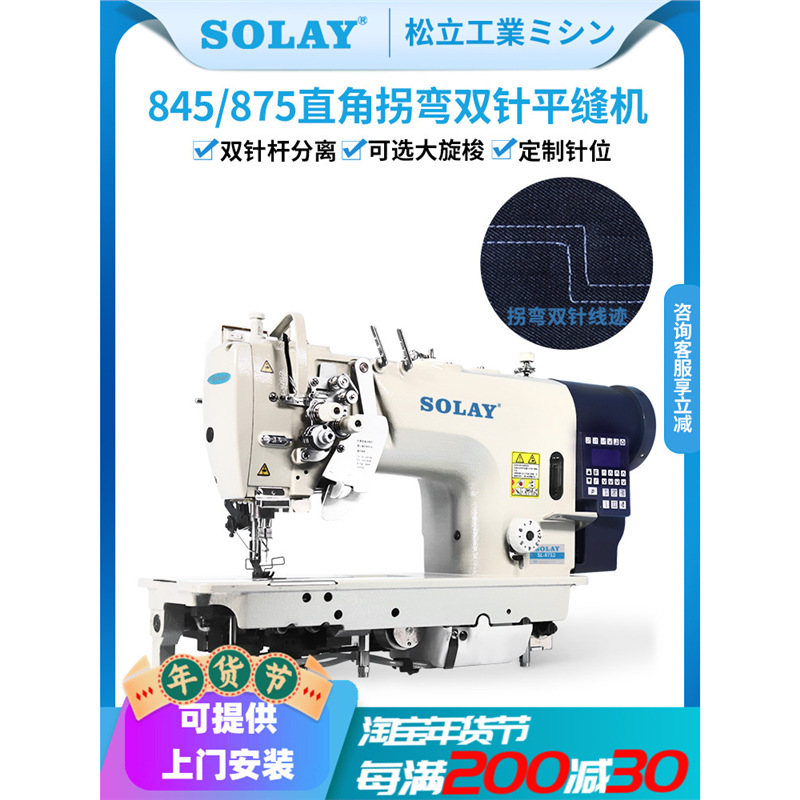 845/875双针自动供油双针平缝机直角转弯针杆分离大衣时装双线迹