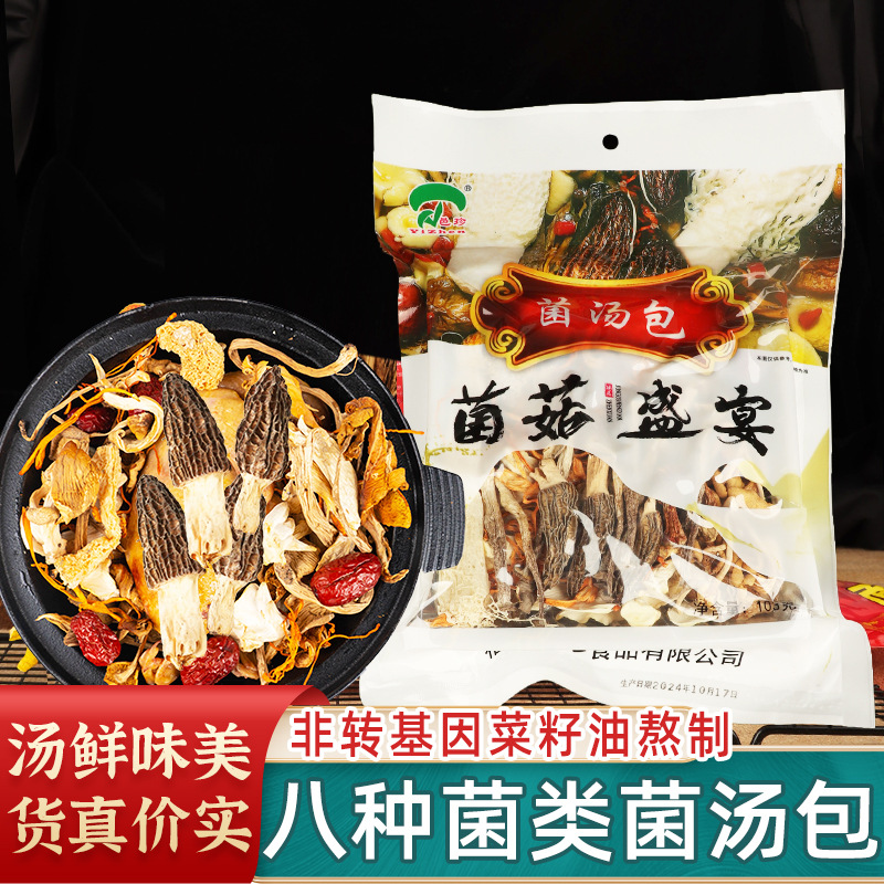 菌汤包103g羊肚菌姬松茸干菌子组合蘑菇菌菇盛宴炖鸡汤料香菇