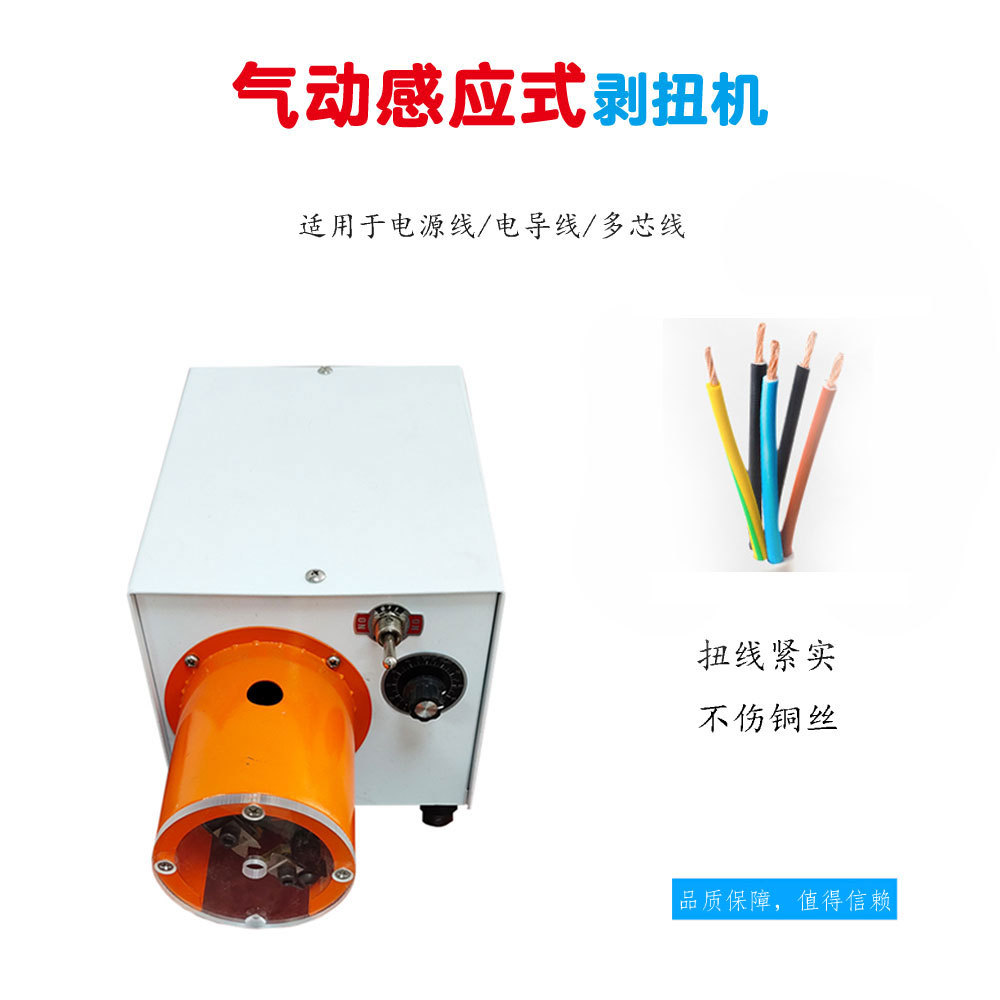 批发自动剥皮扭线机 夹紧旋转剥线扭线机 半自动剥皮扭线机