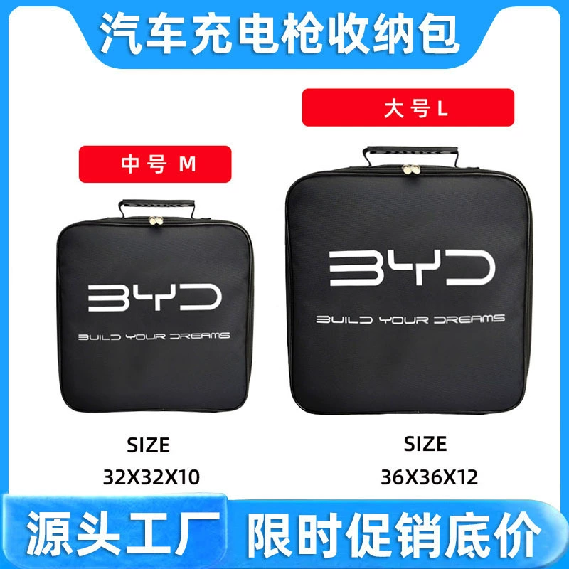Трансграничный BYD новая энергия автомобиль зарядный пистолет мешок автомобильное зарядное устройство