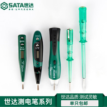 世达电笔测电家用线路电工专用高精度测电笔多功能感应试电笔