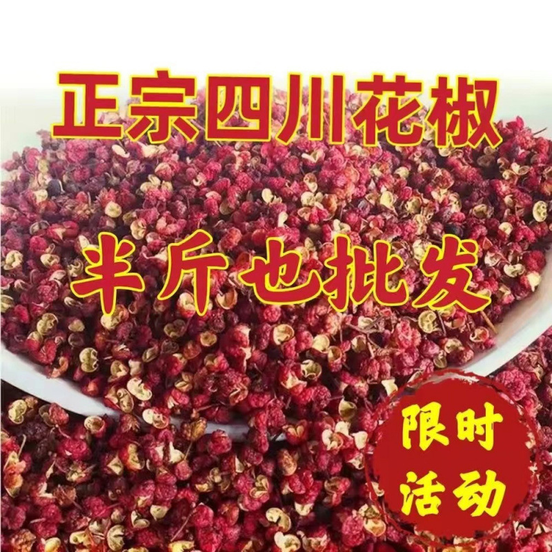 Sichuan Peppercorn Seasoning Granules, Special Spicy Peppercorns, Red Hanyuan Peppercorns, Red Sichuan Special Fragrant Da Hong Pao in Bulk