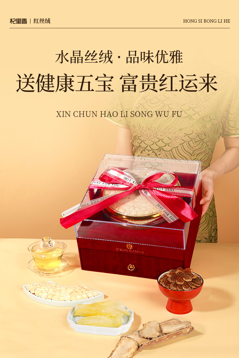 Qi Li Xiang 230g Double Layer Red Velvet 5 Item Gift Box American Ginseng Fish Maw Black Goji New Year Gift Set key features