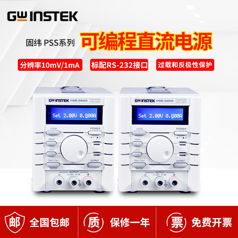 GWinstek/固纬PSS-2005 PSS3203可编程直流电源20V5A RS232/GPIB
