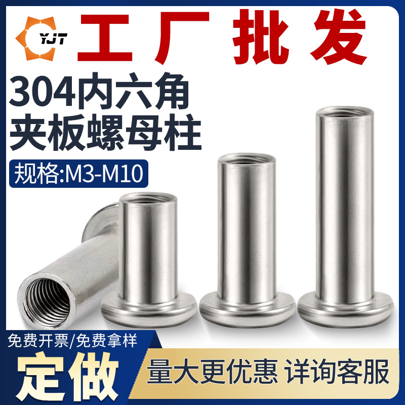 304不锈钢倒边内六角子母钉对锁螺母家具夹板螺丝对接螺帽M3-M10