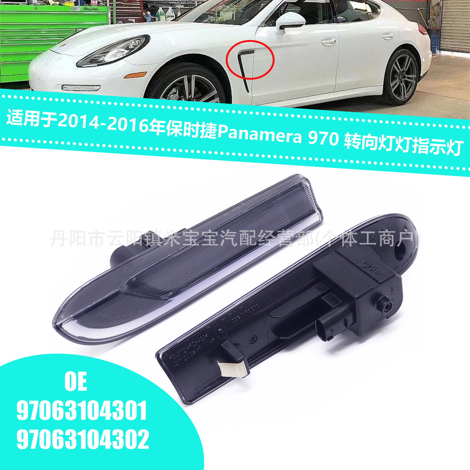 Porsche Panamera üçün ön çamurluq işığı və dönüş siqnalı