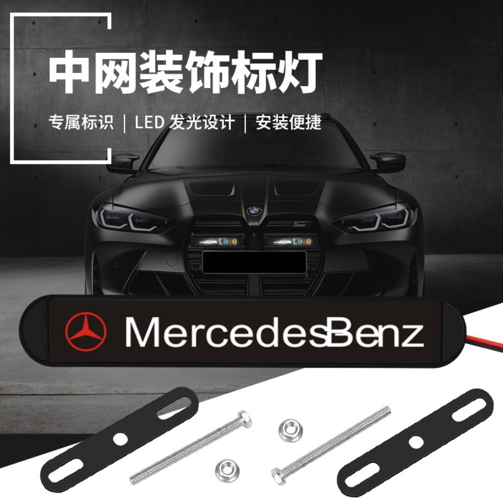 Car mid-Net logo del coche lámpara luminosa LED Lámpara decorativa faro lámpara mid-Net lámpara universal modificada lámpara de circulación diurna
