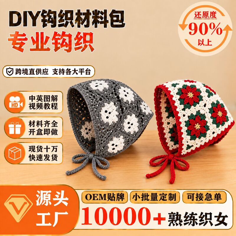 DIY kit for handmade crocheted triangular headscarves, perfect for Christmas and Halloween, a popular cross-border product recommended on Amazon and Etsy DIY kit for handmade crocheted triangular headscarves, perfect for Christmas and Halloween, a popular cross-border product recommended on Amazon and Etsy