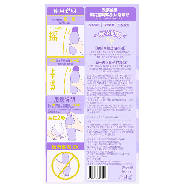 欧嘉莱尼果酸はムースを浴びて持続的に香りを残します。|undefined