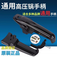 老款高压锅手柄通用配件铝合金压力锅把手锅盖零件锅耳老式正品柄
