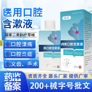 Oem Category 2 Oral Care Gargle Mouthwash Bad Breath Oral Cleansing Prosthetic Protection Maintenance Antibacterial Foaming
