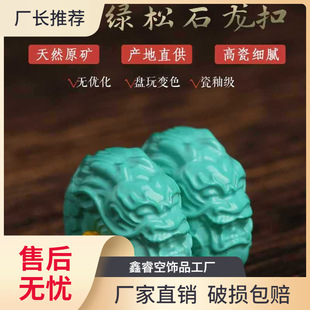 Natural Raw Ore Dragon Buckle High Porcelain Turquoise Seiko Carving Single Bead Scattered Beads with Beads DIY Accessories 108 Beads for a Week