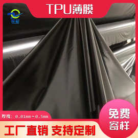TPU黑色薄膜工厂现货 无缝贴合服装内衣TPU透明 磨砂 半透膜直销