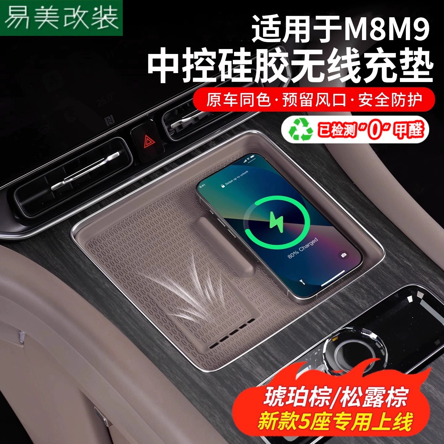 Применимо к AITO M9 Центральная панель управления беспроводной зарядной панели силиконовые коврики для внутренней защиты от царапин