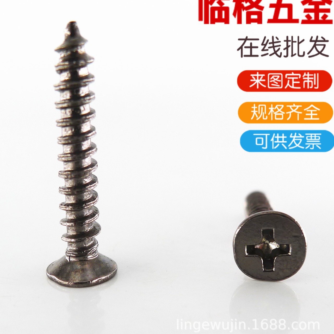临格螺丝批发平头沉头自攻螺丝钉电子小螺丝钉M3M4黑镍色