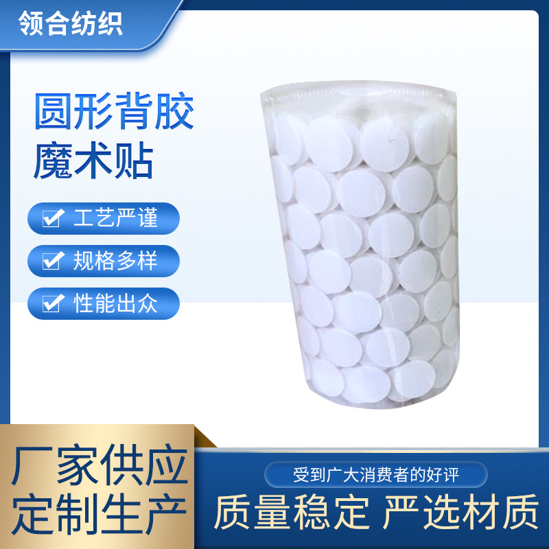 现货供应墙贴安静书小圆点 规格多样魔术贴白色透明薄款粘扣带