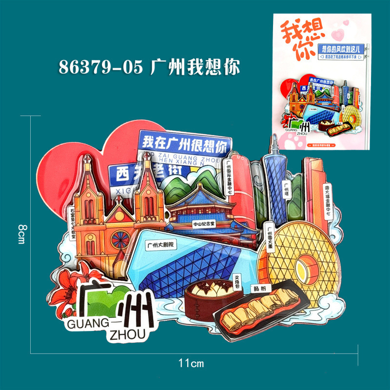 广州木质冰箱贴热门旅游城市打卡纪念品国潮文创旅游冰箱贴批发|undefined