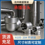 90度锻制高压管件承插焊弯头 ASME碳钢锻造内丝螺纹弯头承插管件