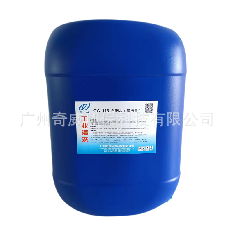 【小额批发】白钢水 焊斑清洗剂 不锈钢清洗剂 焊垢清 酸洗膏