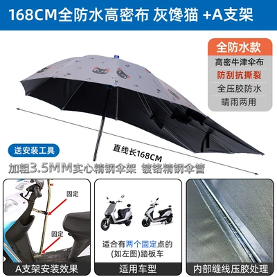Wind-Resistant, Durable, Thickened and Enlarged – Elektromobil üçün ön şüşə çətiri (günlük) - 168cm-long-waterproof-encrypted-bold-gray-greedy-cat-a-bracket-other