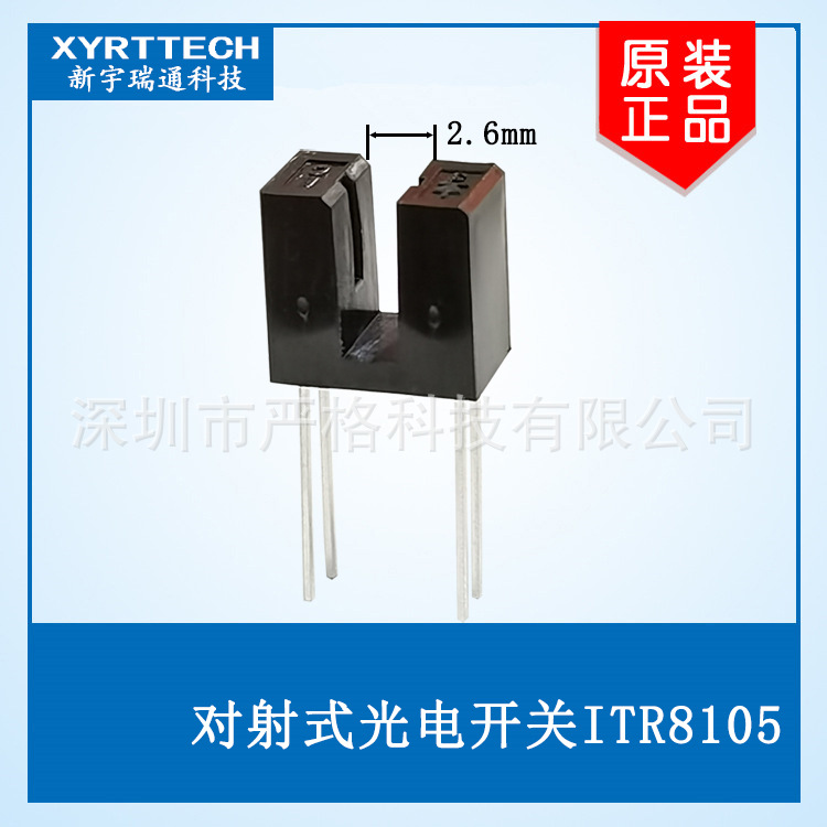 槽型光电开关 ITR8105槽型光电开关 原装现货槽型光电开关