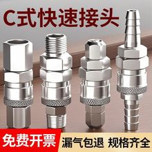 C式气动气管快速接头高压快插空压机气泵气路公母配件6/8/10/12mm