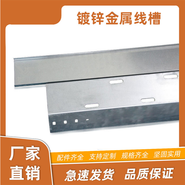 喷塑防火金属强弱电网络走线槽镀锌电缆桥架300*100*1.0镀锌线管