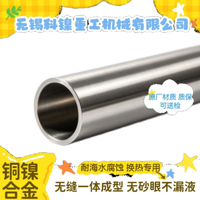 滨海电厂Φ219*8 BFe30-1-1铁白铜耐氯腐蚀耐海水