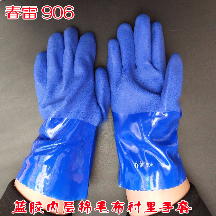 春蕾牌906蓝色耐油手套 防滑耐油耐酸碱蓝色磨砂劳保手套