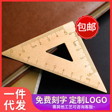 三角等边黄铜尺  复古等腰三角板尺子 金属角度尺 激光刻字 logo
