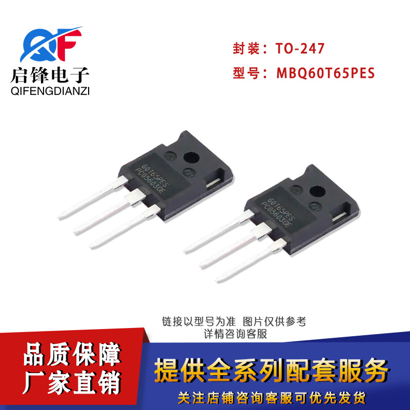 直插三极管 MBQ60T65PES 封装TO-247 60A/600 逆变器电焊机IGBT管