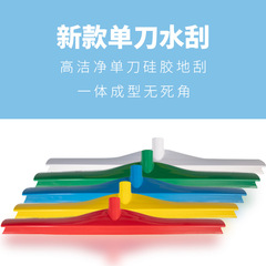 食安庫高潔淨單刀硅膠地刮