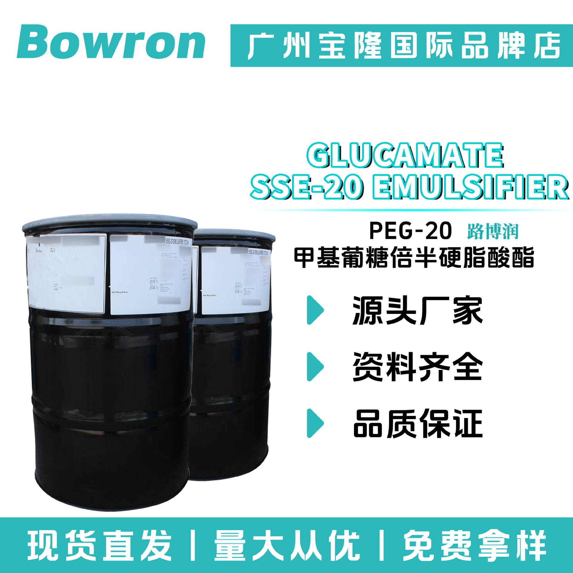 美国路博润GLUCAMATE SSE-20 乳化剂 PEG-20甲基葡糖倍半硬脂酸酯