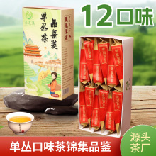 品鉴装 凤凰单丛茶单枞样品多种口味凤凰单琮茶鸭屎香蜜兰香