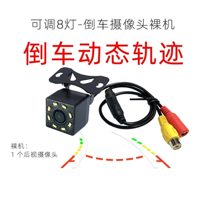 Vehicle camera dynamic track car reversing - ccd-dynamic-trajectory-with-8-lights